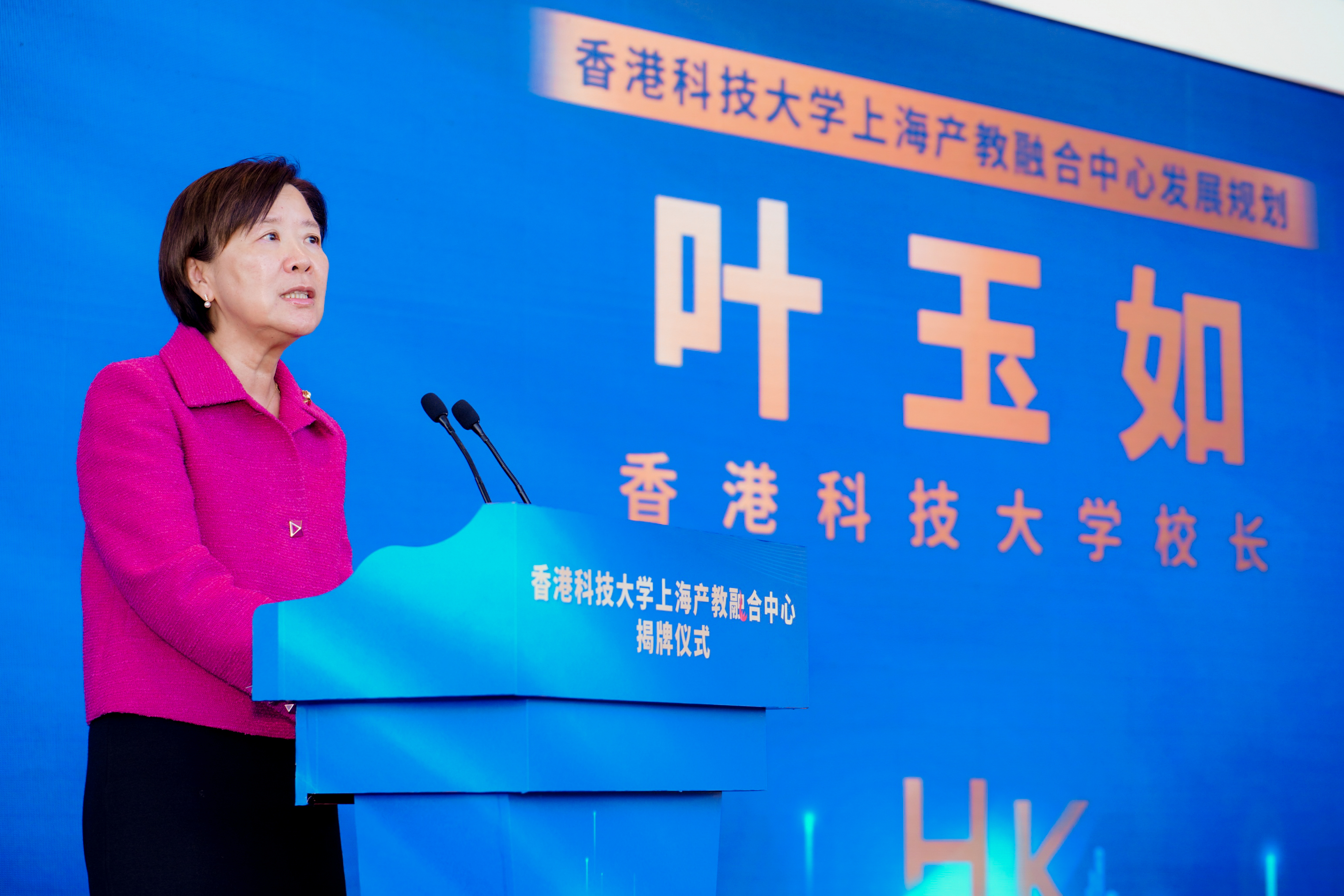 港科大校长叶玉如教授介绍港科大上海中心的发展规划。