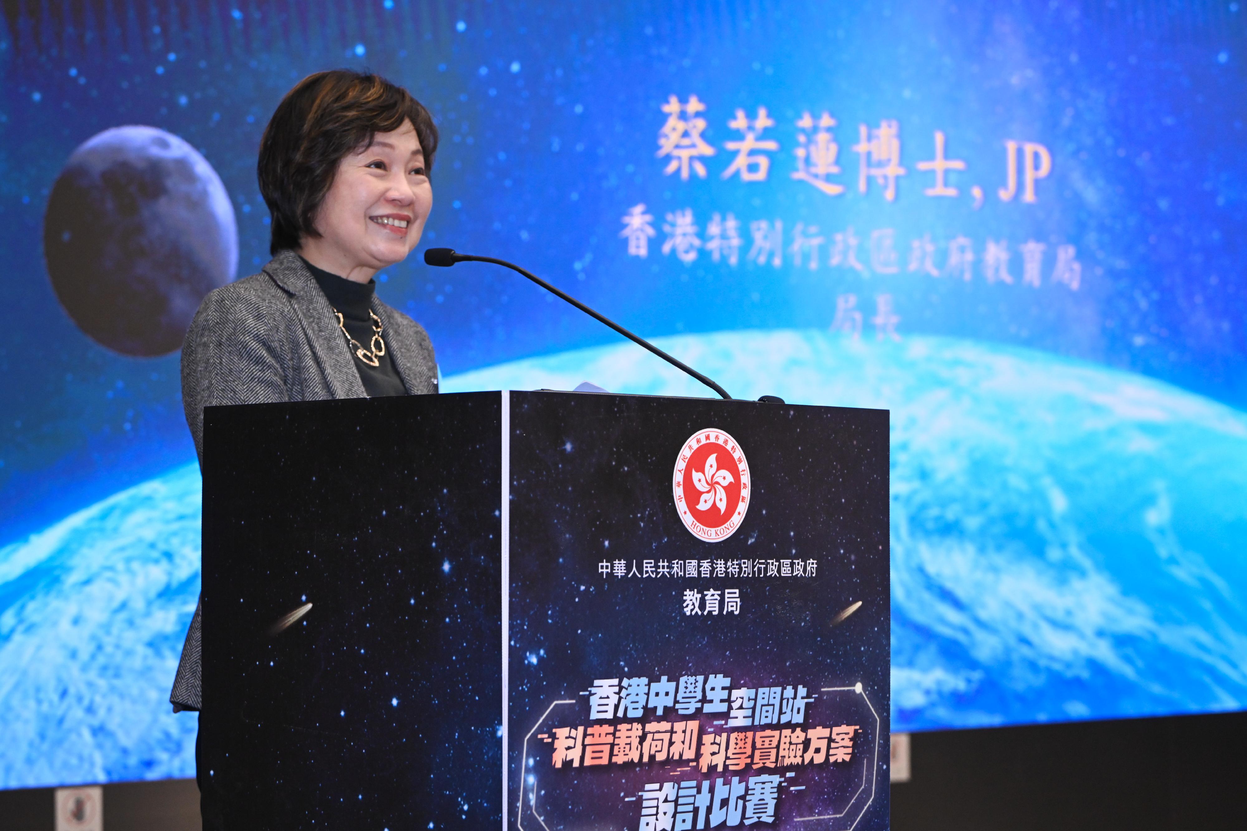 教育局今日（二月二十五日）举办香港中学生空间站科普载荷和科学实验方案设计比赛启动礼暨实验方案设计简介会。图示教育局局长蔡若莲博士于启动礼上致辞。
