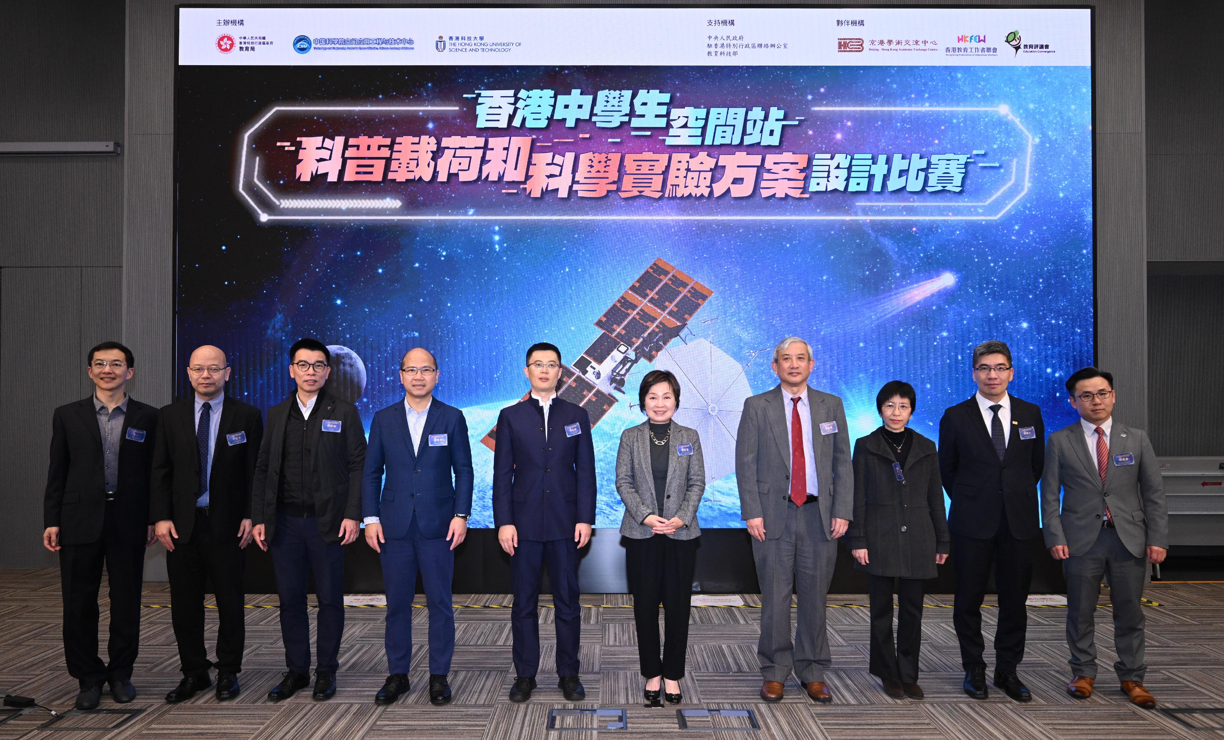 教育局今日（二月二十五日）举办香港中学生空间站科普载荷和科学实验方案设计比赛启动礼暨实验方案设计简介会。图示教育局局长蔡若莲博士（右五）、中央人民政府驻香港特别行政区联络办公室教育科技部副处长陈志禄博士（左五）、京港学术交流中心总裁徐海山（右二）、香港教育工作者联会主席黄锦良（左四）、教育评议会副主席陈伟伦（左三）和其他嘉宾主持比赛启动仪式。（政府新闻处图片）