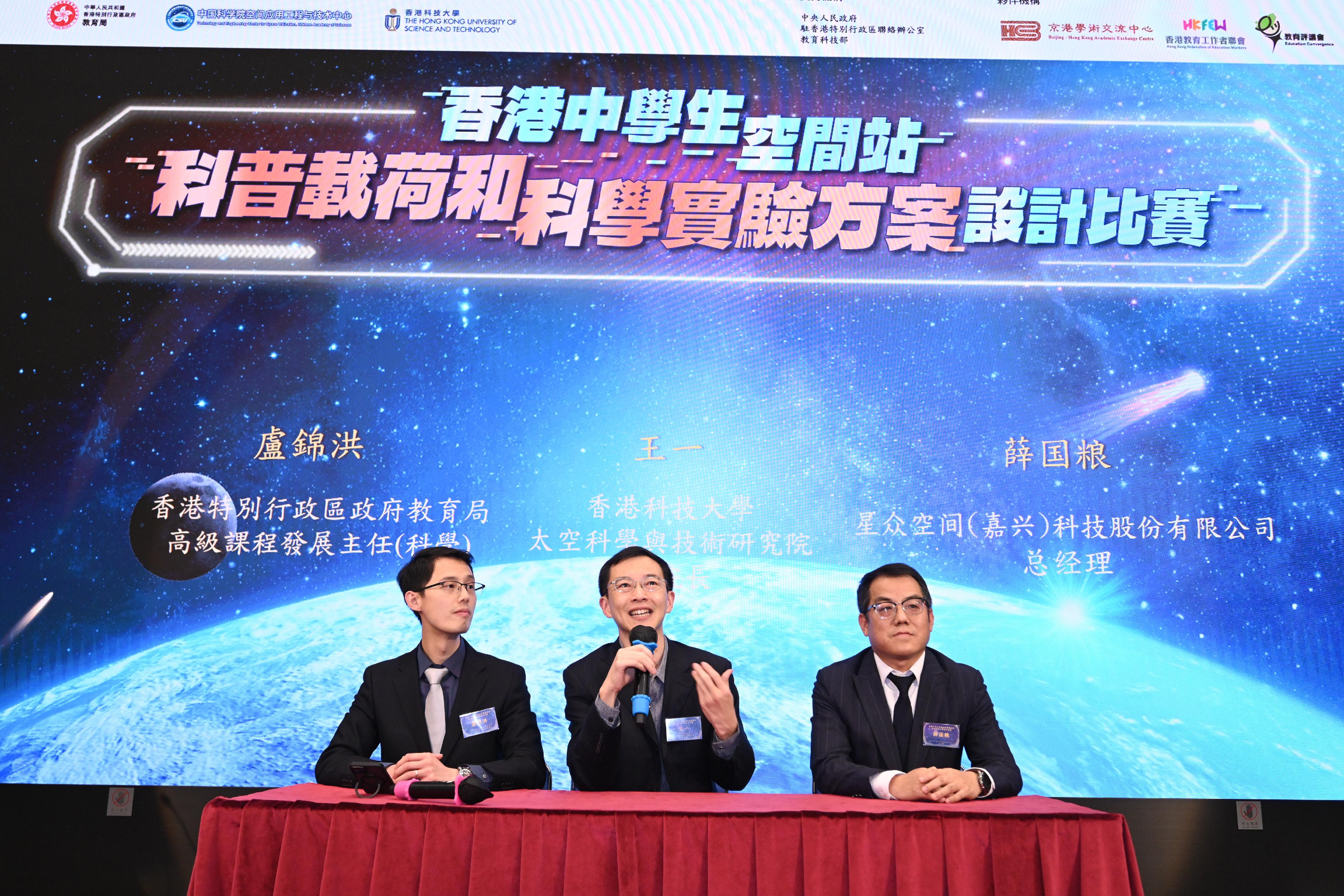 教育局今日（二月二十五日）举办香港中学生空间站科普载荷和科学实验方案设计比赛启动礼暨实验方案设计简介会。图示香港科技大学太空科学与技术研究院副院长王一教授（中）向师生介绍比赛章程、规则和评分准则等。