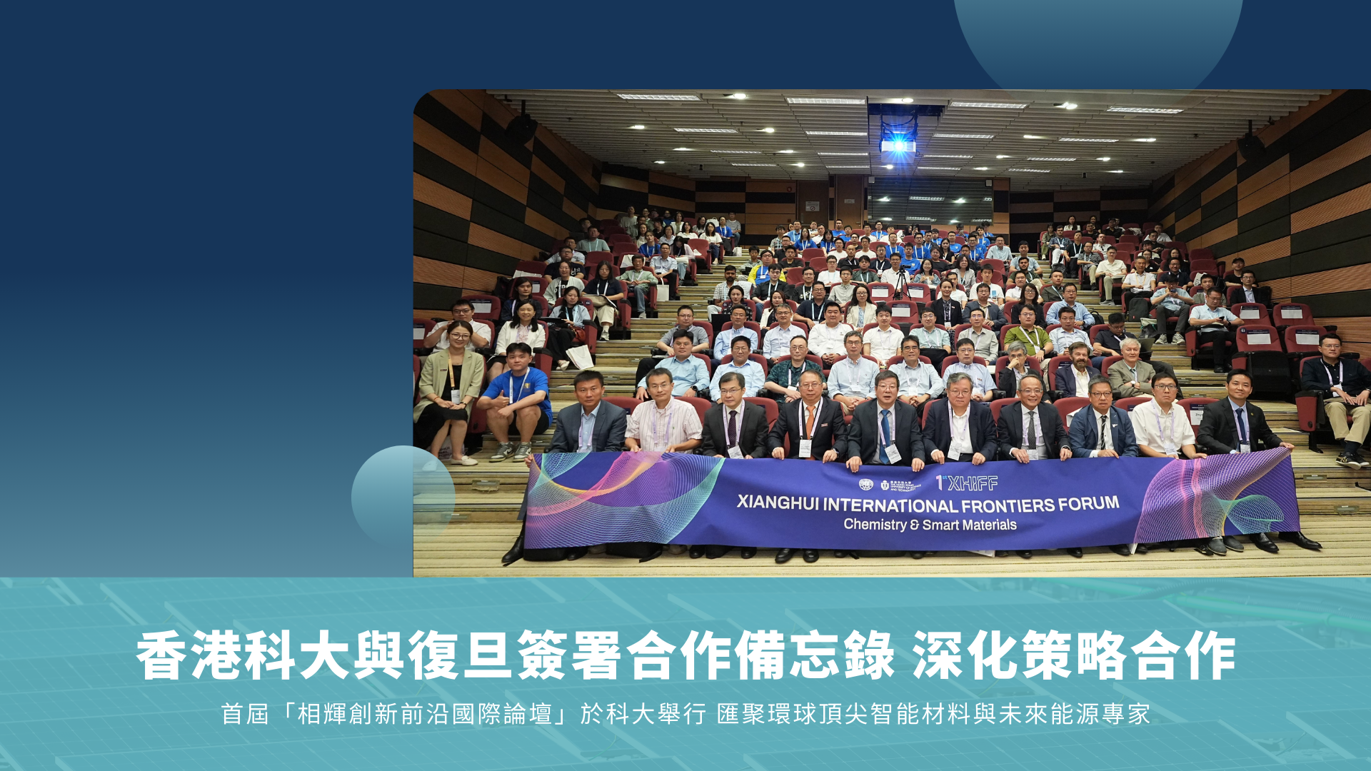 香港大與復旦簽署合作備忘錄 深化策略合作