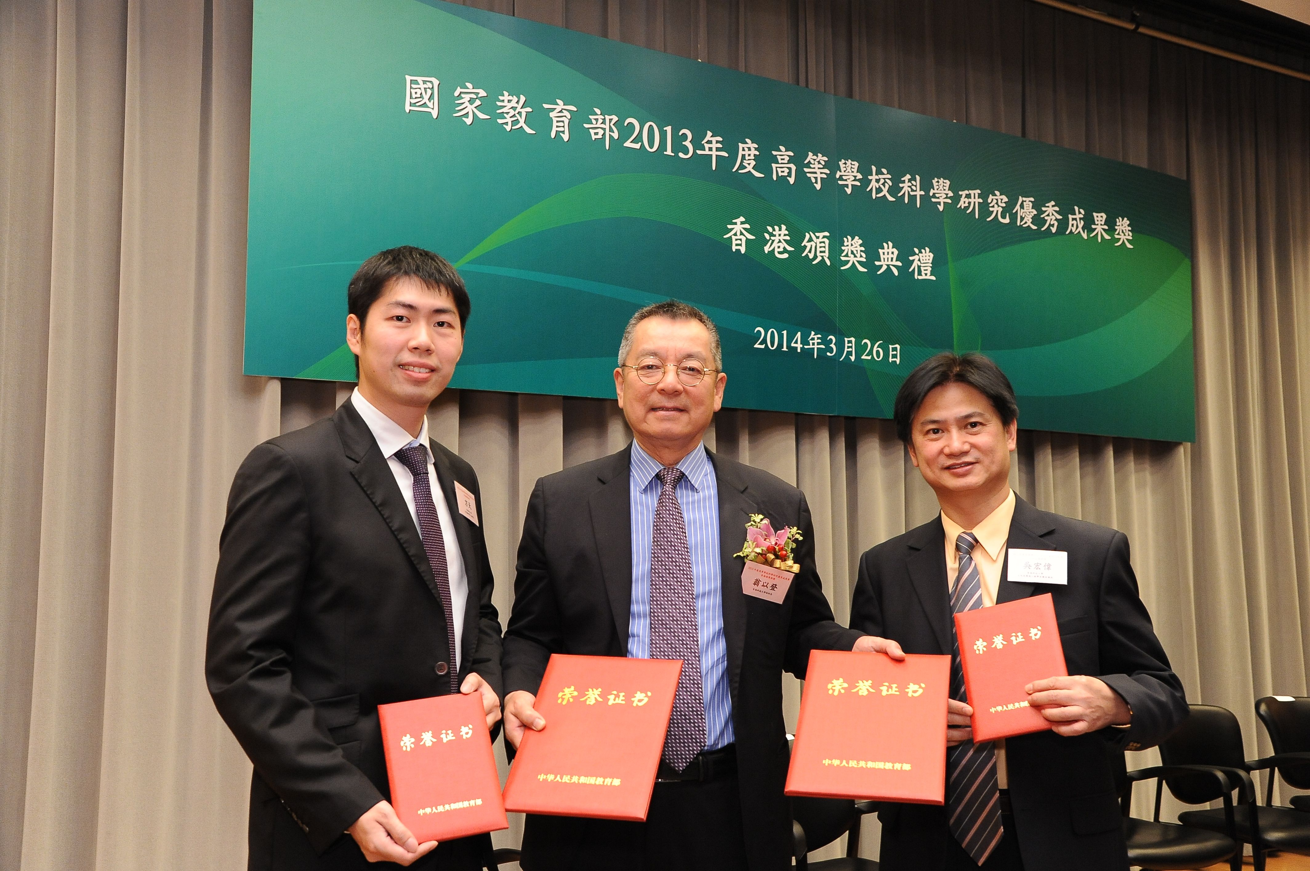  国 家 教 育 部 高 等 学 校 科 学 研 究 优 秀 成 果 奖 ( 科 学 技 术 ) 颁 奖 典 礼 ﹕ （ 左 起 ） 科 大 计 算 机 科 学 及 工 程 学 系 博 士 后 研 究 员 方 天 博 士 、 科 大 副 校 长 ( 大 学 拓 展 ) 翁 以 登 博 士 ， 及 科 大 土 木 及 环 境 工 程 学 系 吴 宏 伟 讲 座 教 授 。