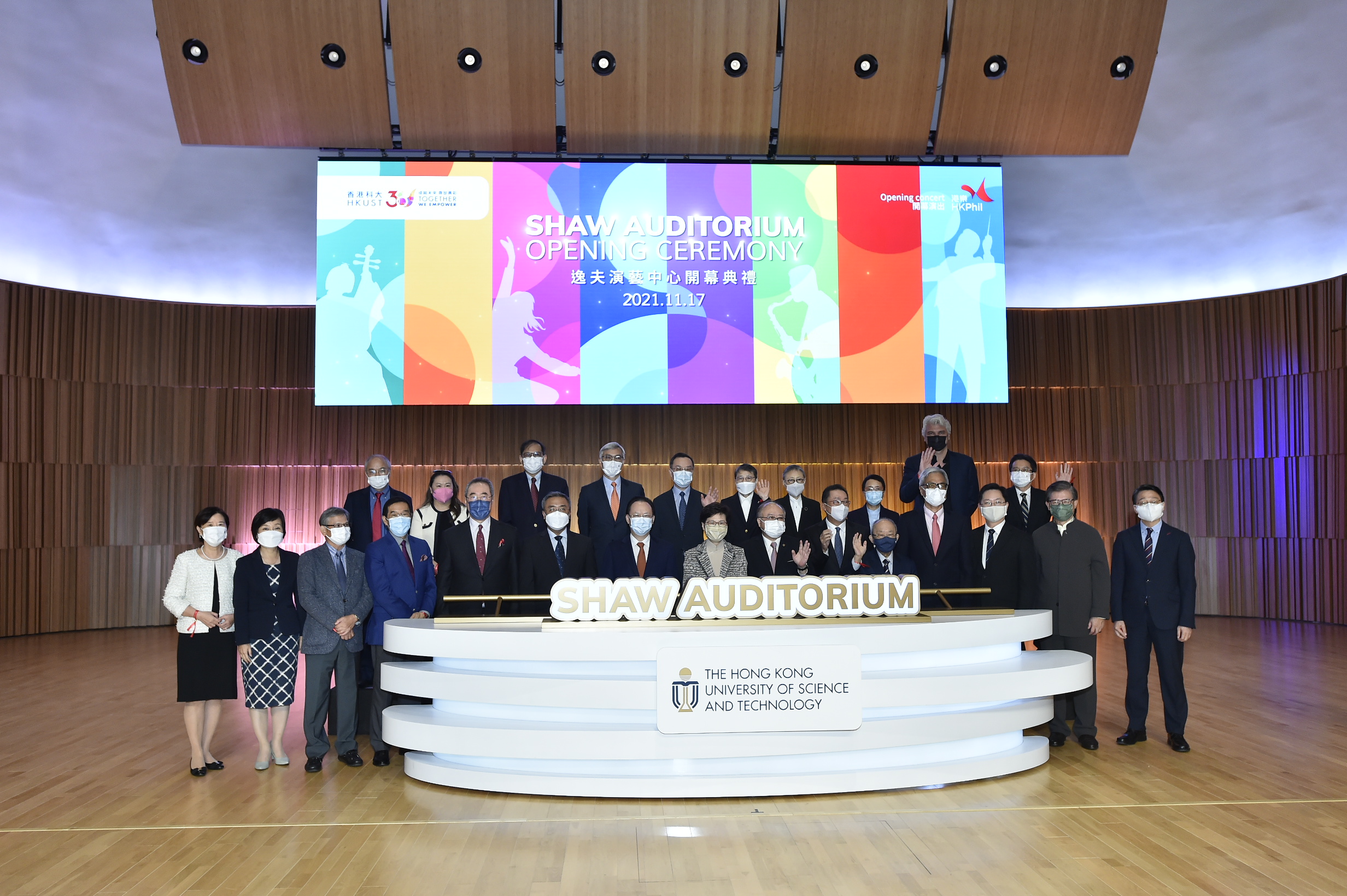 （前左起）科大副校長（研究及發展）葉玉如教授、教育局副局長蔡若蓮博士、科大校董會副主席楊佳錩教授、教資會主席唐家成先生、西九文化區管理局董事局主席唐英年先生、外交部駐港特派員公署副特派員楊義瑞先生、中聯辦副主任譚鐵牛院士、行政長官林鄭月娥女士、科大校董會主席廖長城先生、邵氏基金（香港）主席陳偉文先生、科大顧問委員會主席陳祖澤博士、科大校長史維教授、創新及科技局局長薛永恒先生、科大顧問委員會榮譽主席羅康瑞博士，以及康樂及文化事務署署長劉明光先生及其他嘉賓在開幕典禮。