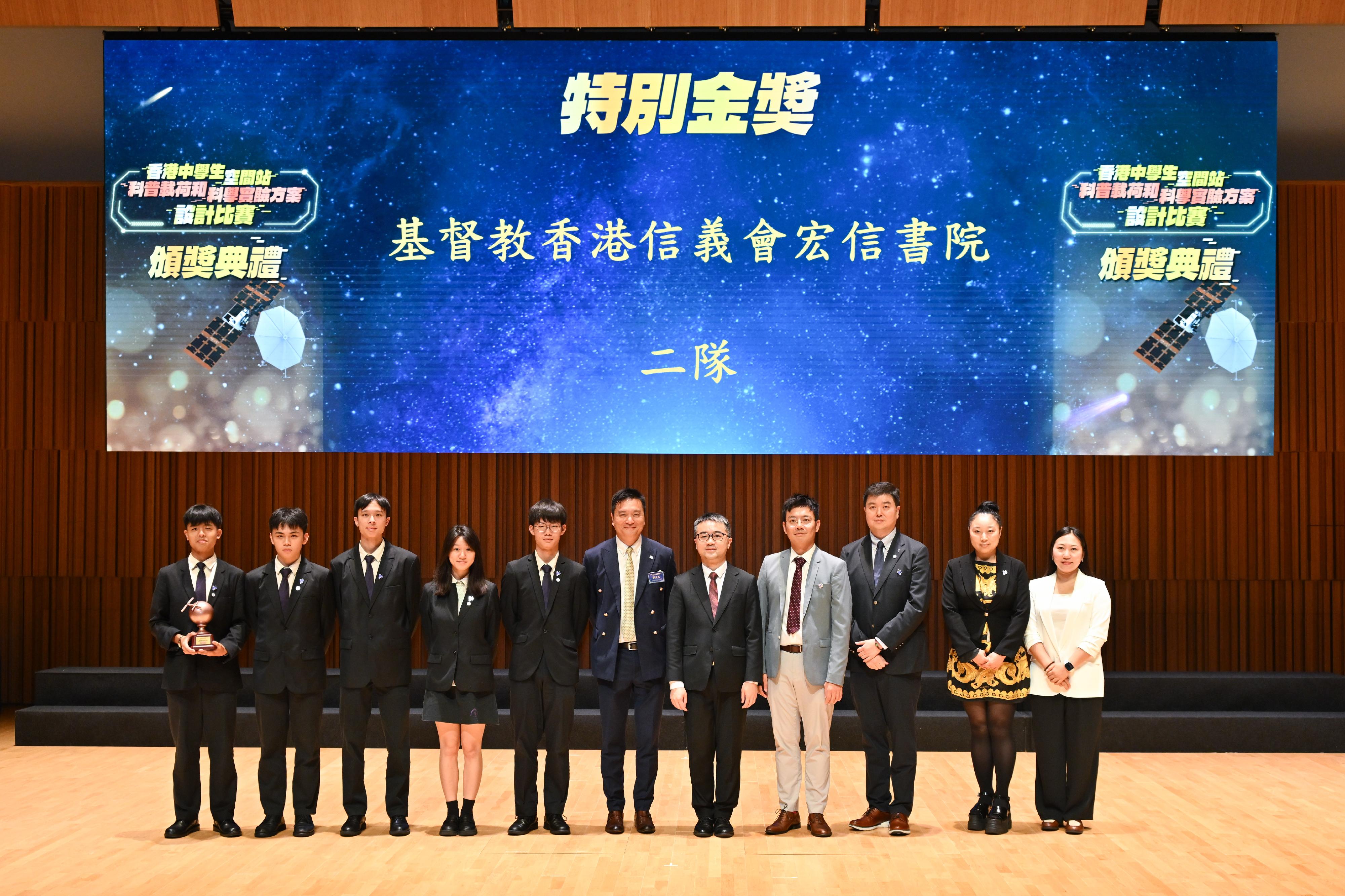 教育局在科大举办香港中学生空间站科普载荷和科学实验方案设计比赛颁奖典礼。图示教育局副局长施俊辉博士（右五）颁发特别金奖予获奖队伍——基督教香港信义会宏信书院二队。