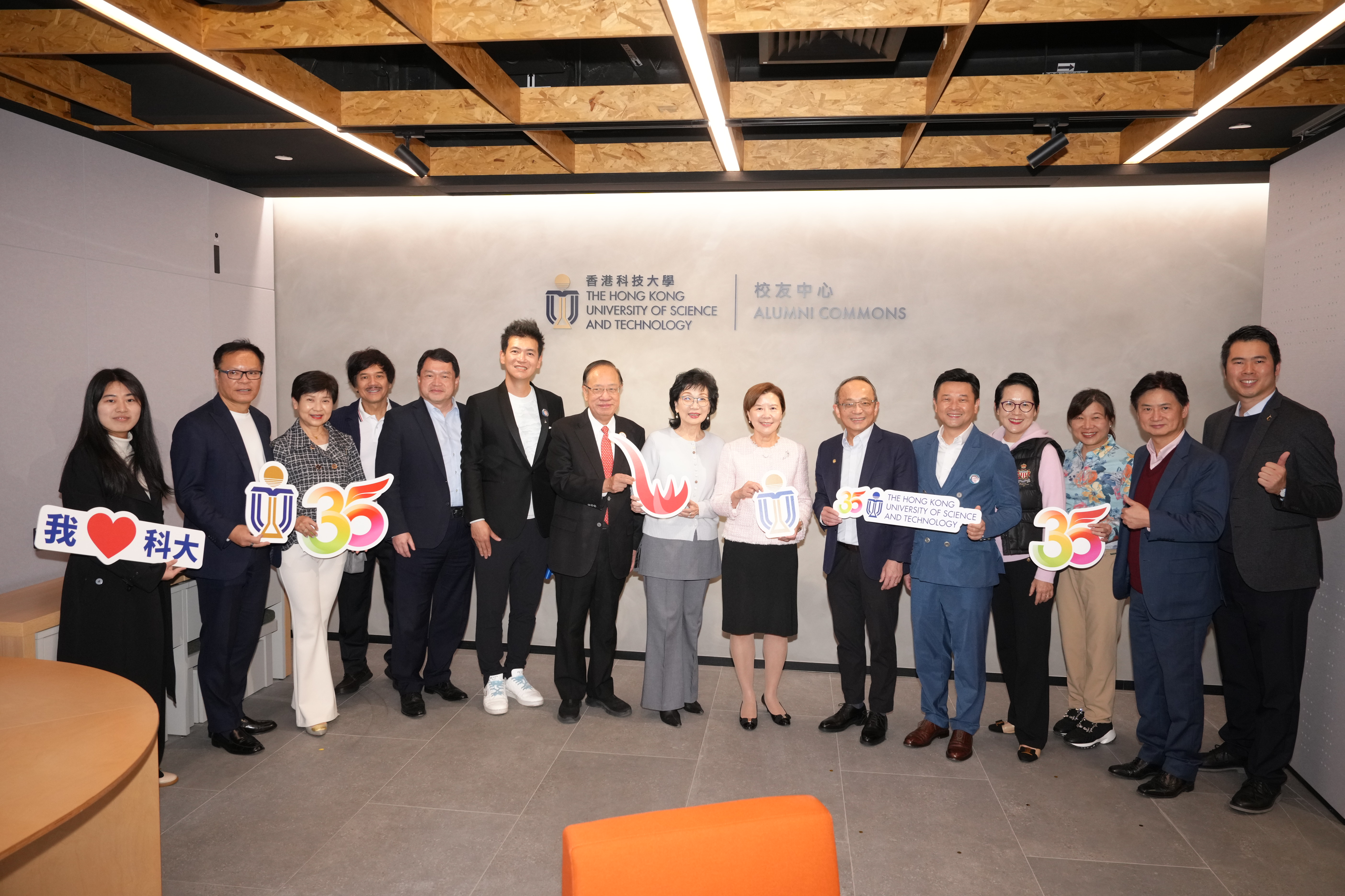 香港科技大學校友中心開幕典禮