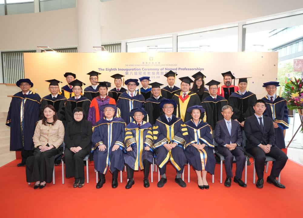 科大举行第八届冠名教授席就职典礼   表扬学者卓越学术及科研成就