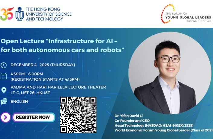 科大與世界經濟論壇全球青年領袖論壇共同探討人工智能發展