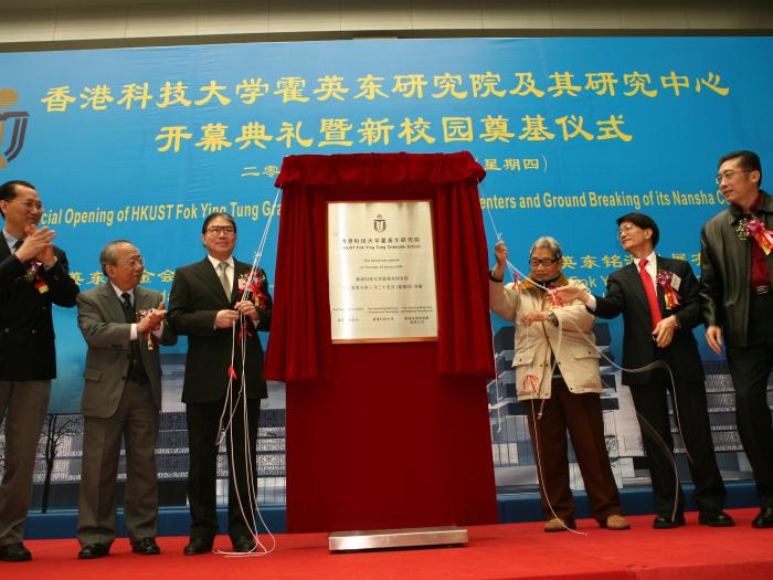 HKUST Fok Ying Tung Graduate School opens in Nansha